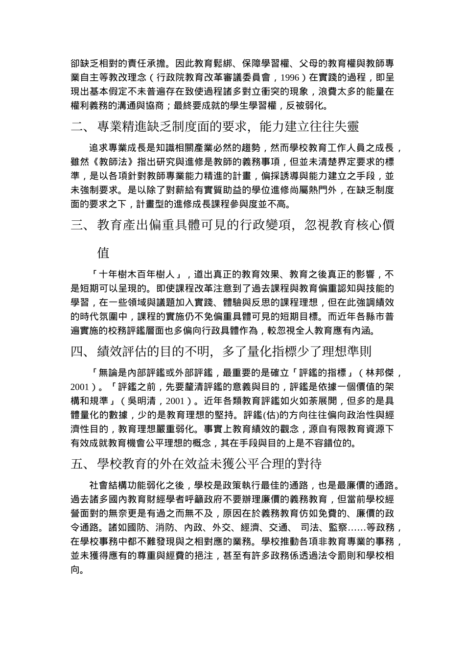 学校经营管理与绩效评估_第2页