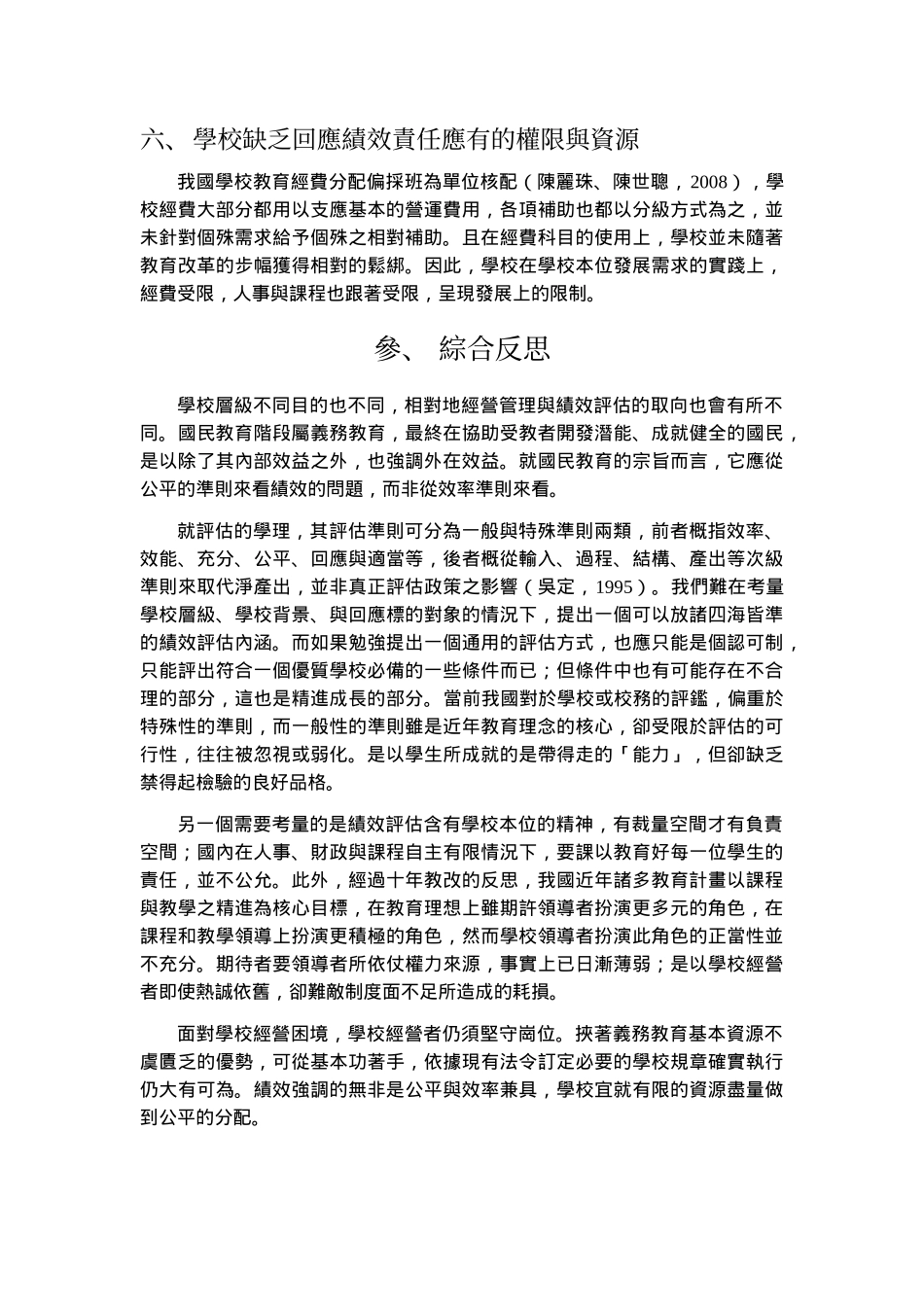 学校经营管理与绩效评估_第3页