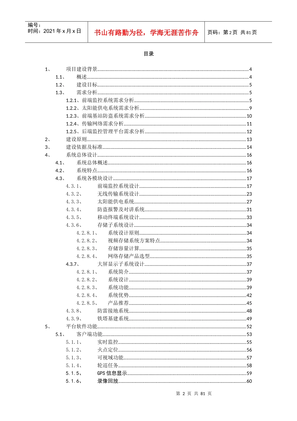 森林防火智能可视化综合管理系统_第2页