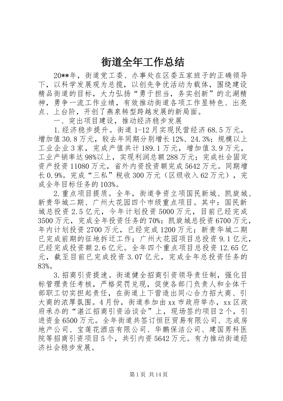 街道全年工作总结_第1页