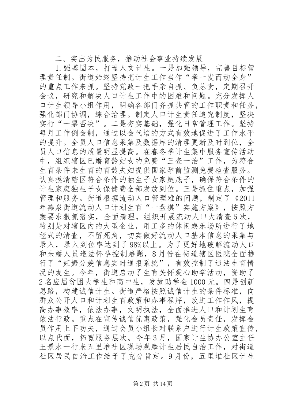 街道全年工作总结_第2页