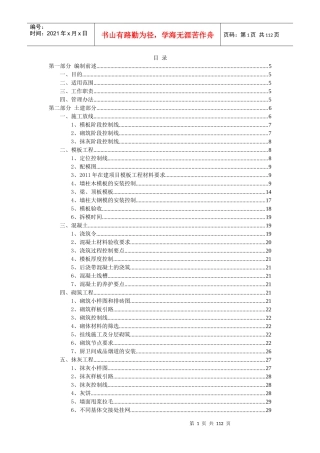民用建筑某地产施工现场品质管理制度——土建部分(SY1版)