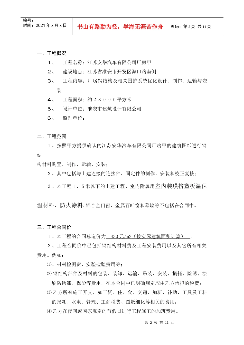 江苏安华汽车有限公司厂房钢结构合同_第2页