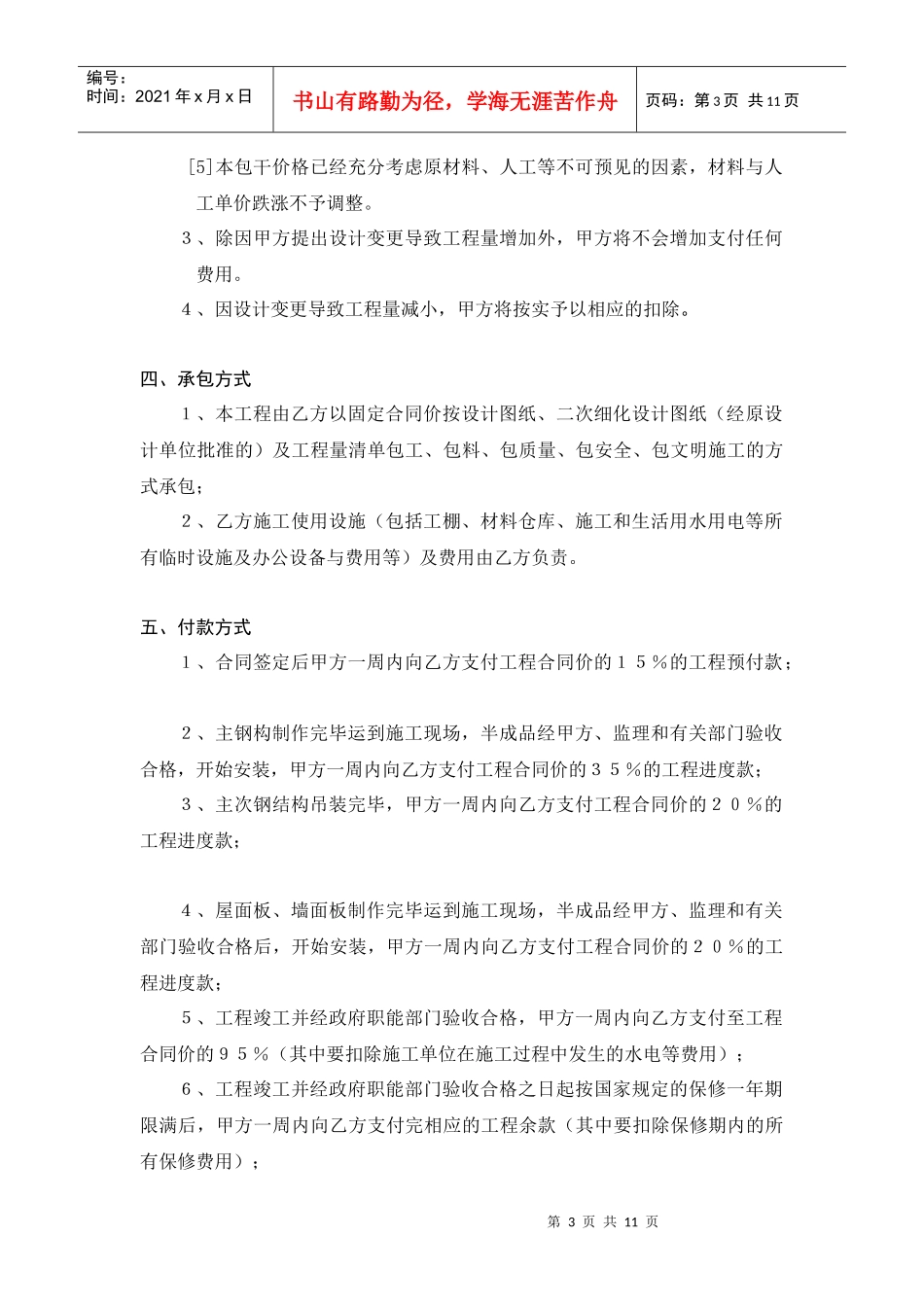 江苏安华汽车有限公司厂房钢结构合同_第3页