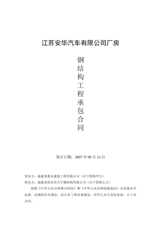 江苏安华汽车有限公司厂房钢结构合同