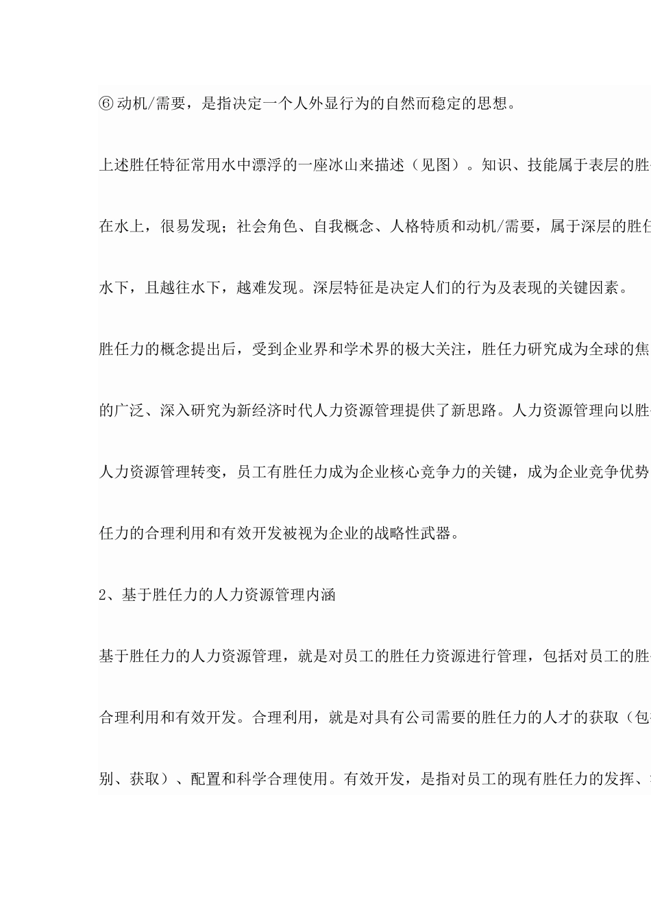 如何在人力资源管理中运用胜任力的研究_第2页