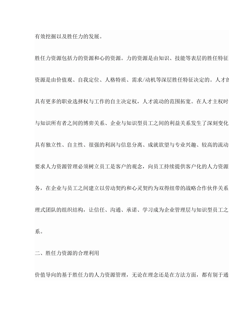 如何在人力资源管理中运用胜任力的研究_第3页