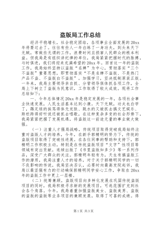 盗版局工作总结