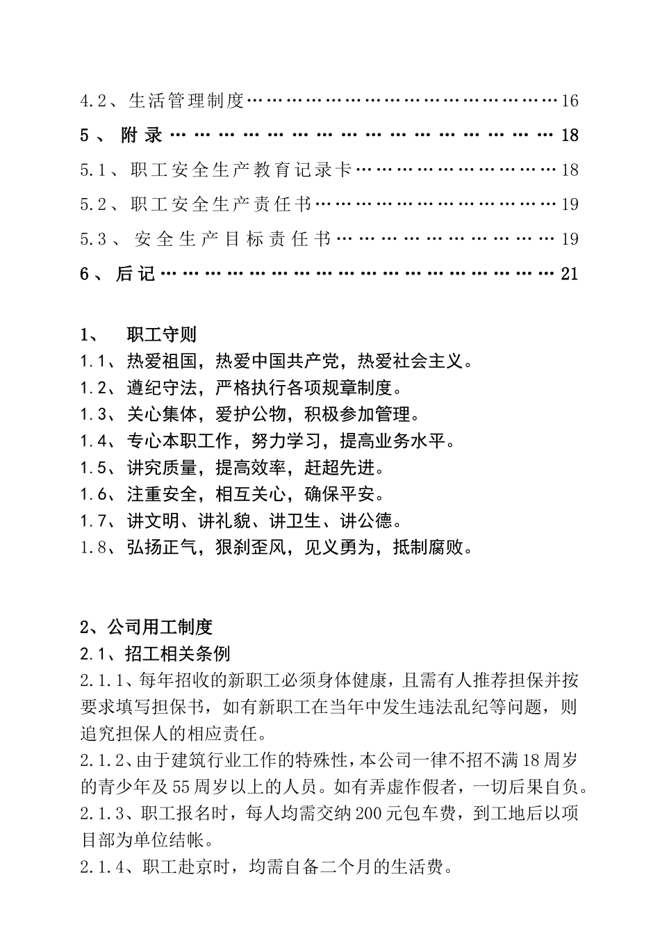 江苏某某建设工程公司职工手册_第2页