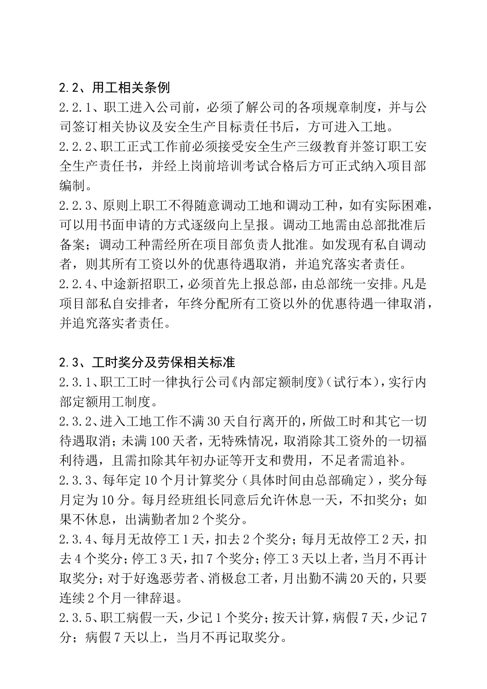 江苏某某建设工程公司职工手册_第3页