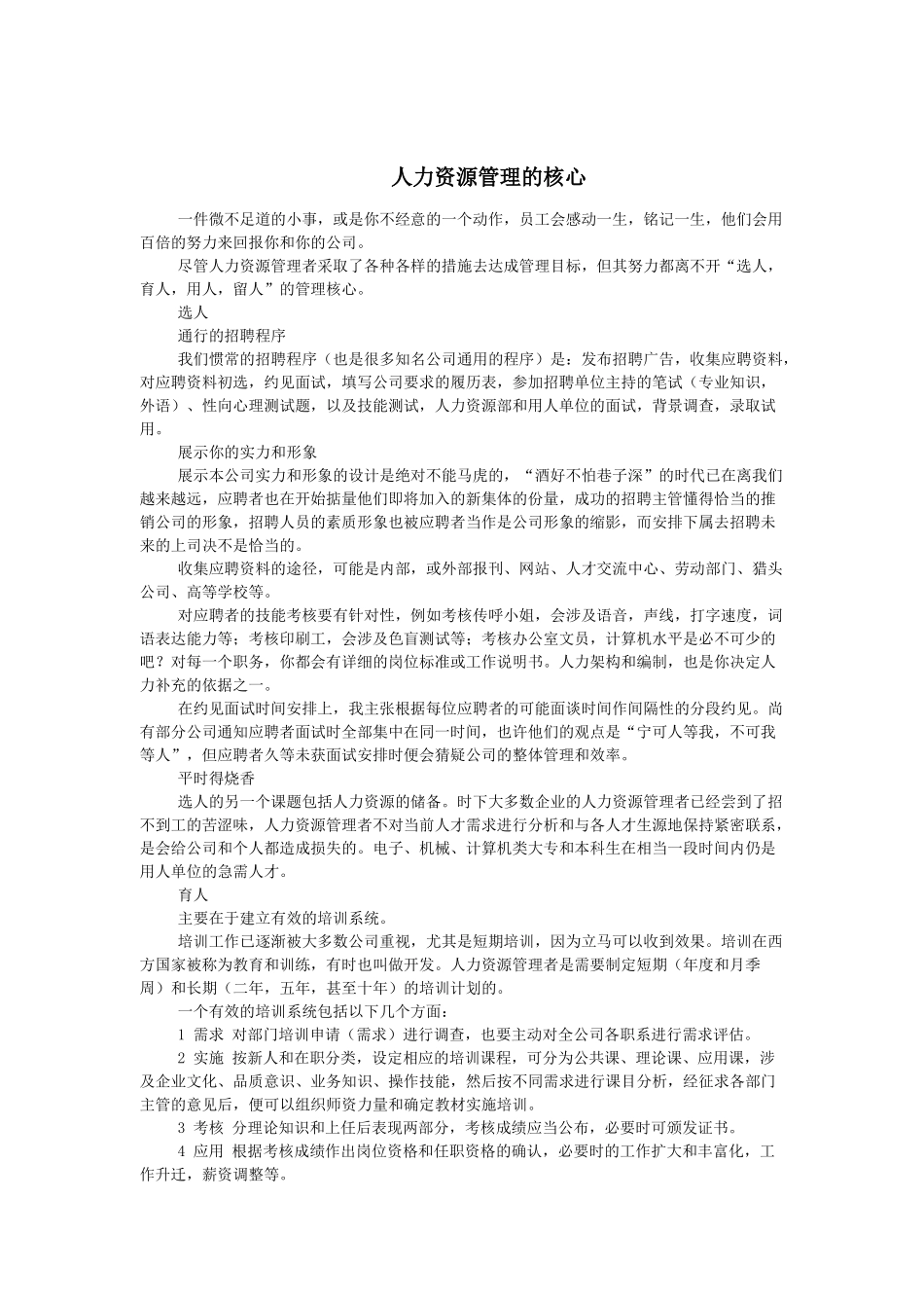人力资源管理的核心（ 19页）_第1页