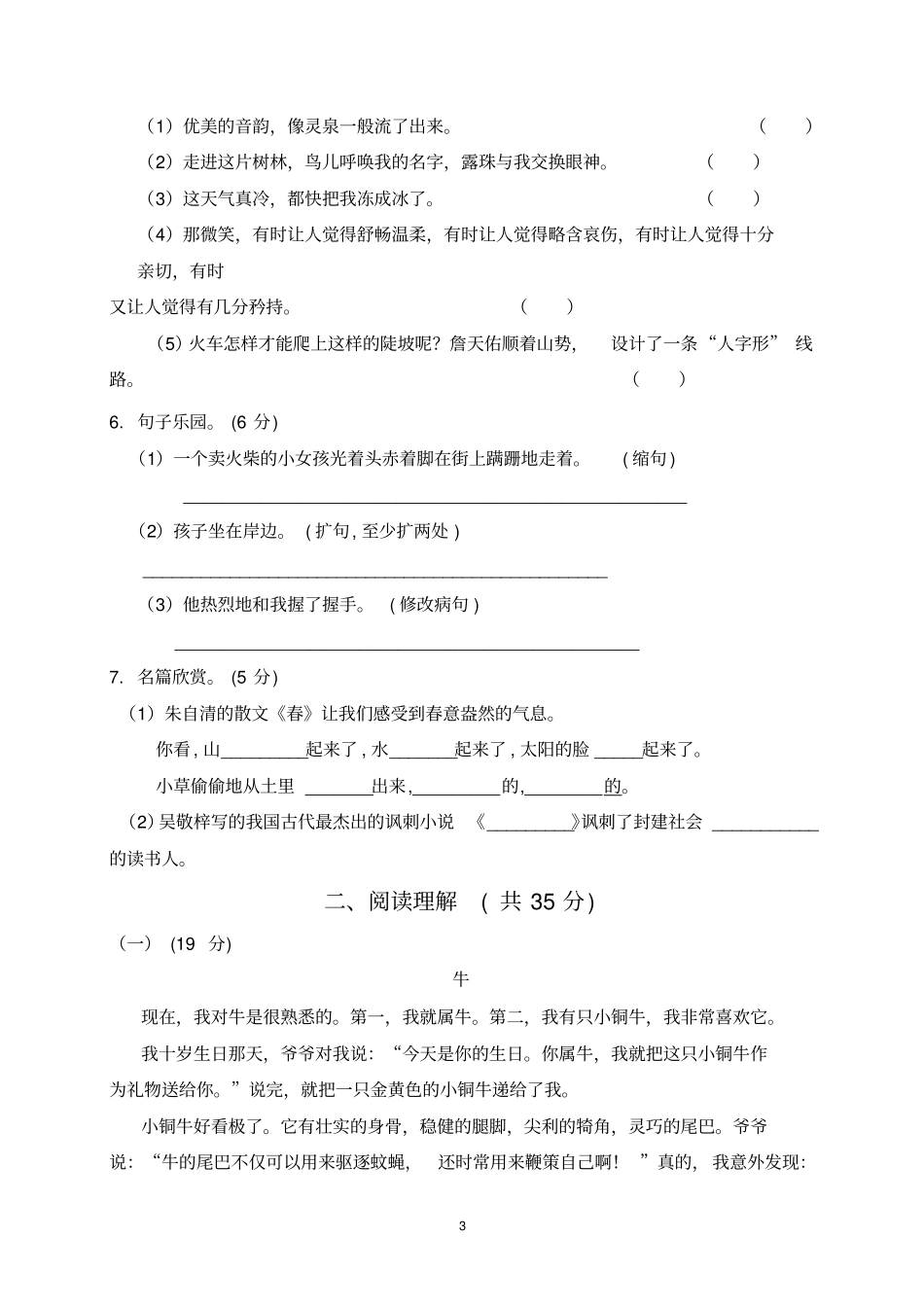 北海市2019年小升初模拟试题及答案汇总_第3页