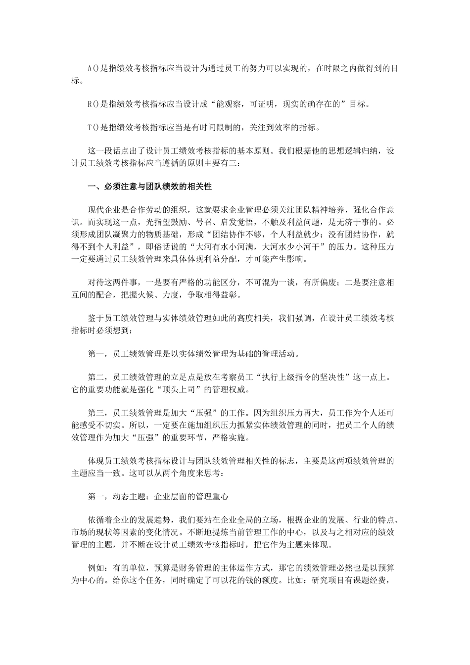 员工绩效考核指标设计体系_第2页