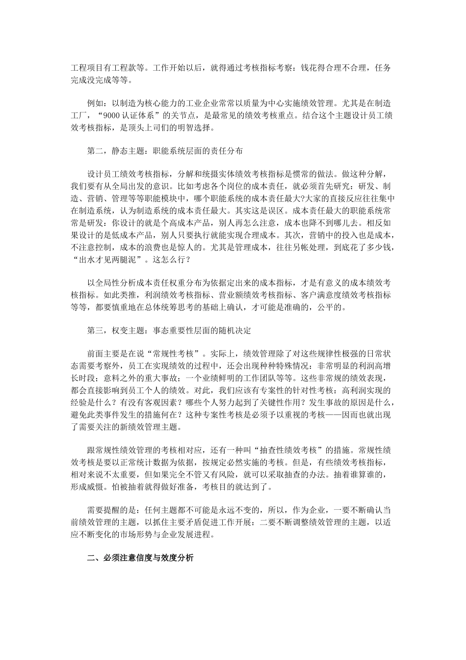 员工绩效考核指标设计体系_第3页