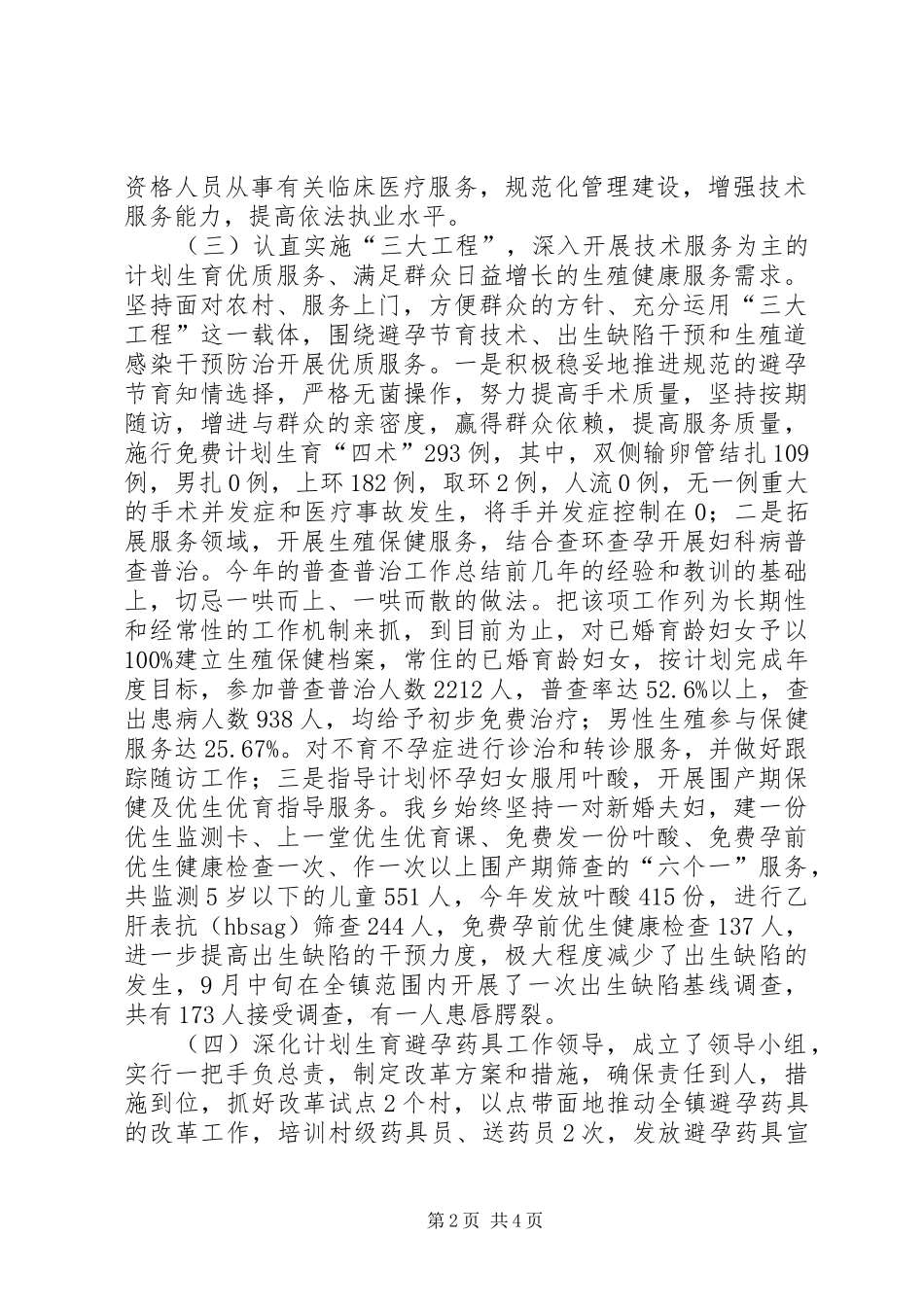 计生服务站优质服务工作总结_第2页