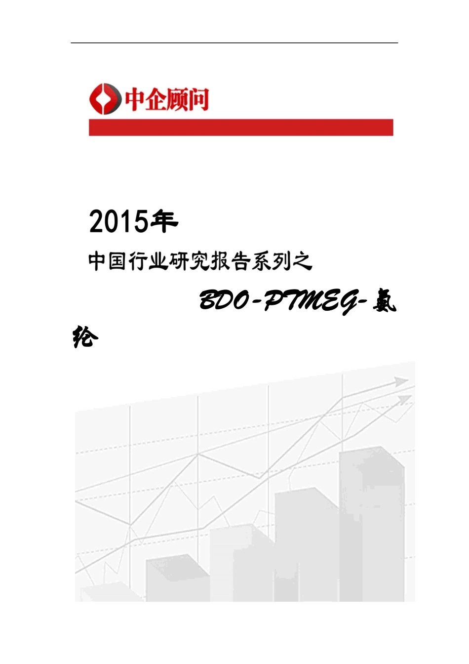 氨纶市场监测及投资决策研究报告_第1页