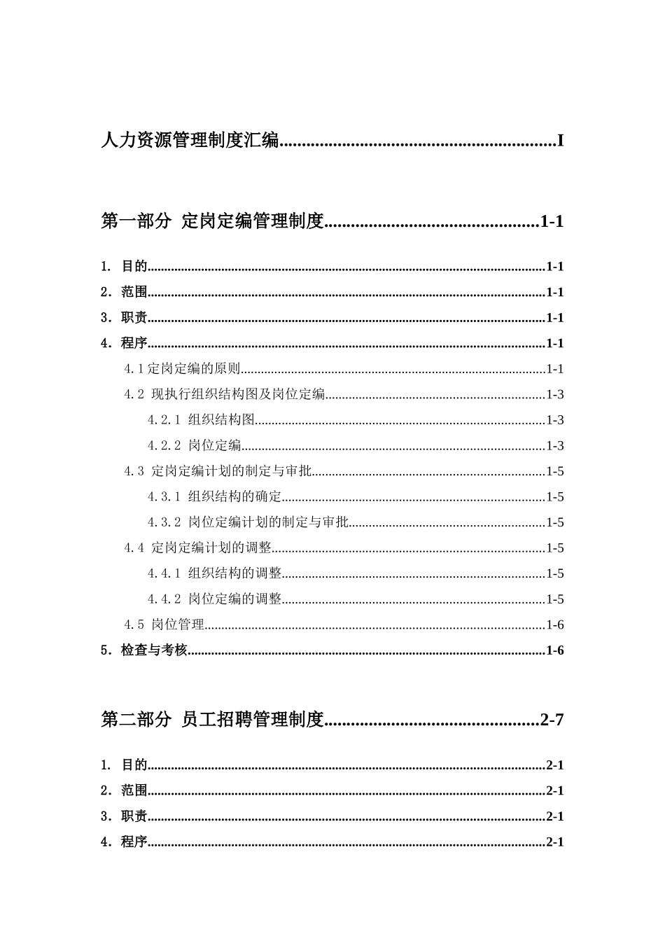 江铜集团人力资源管理制度汇编(价值30万)_第2页