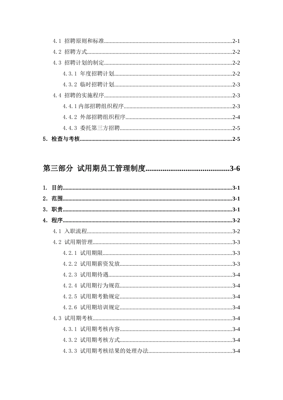 江铜集团人力资源管理制度汇编(价值30万)_第3页