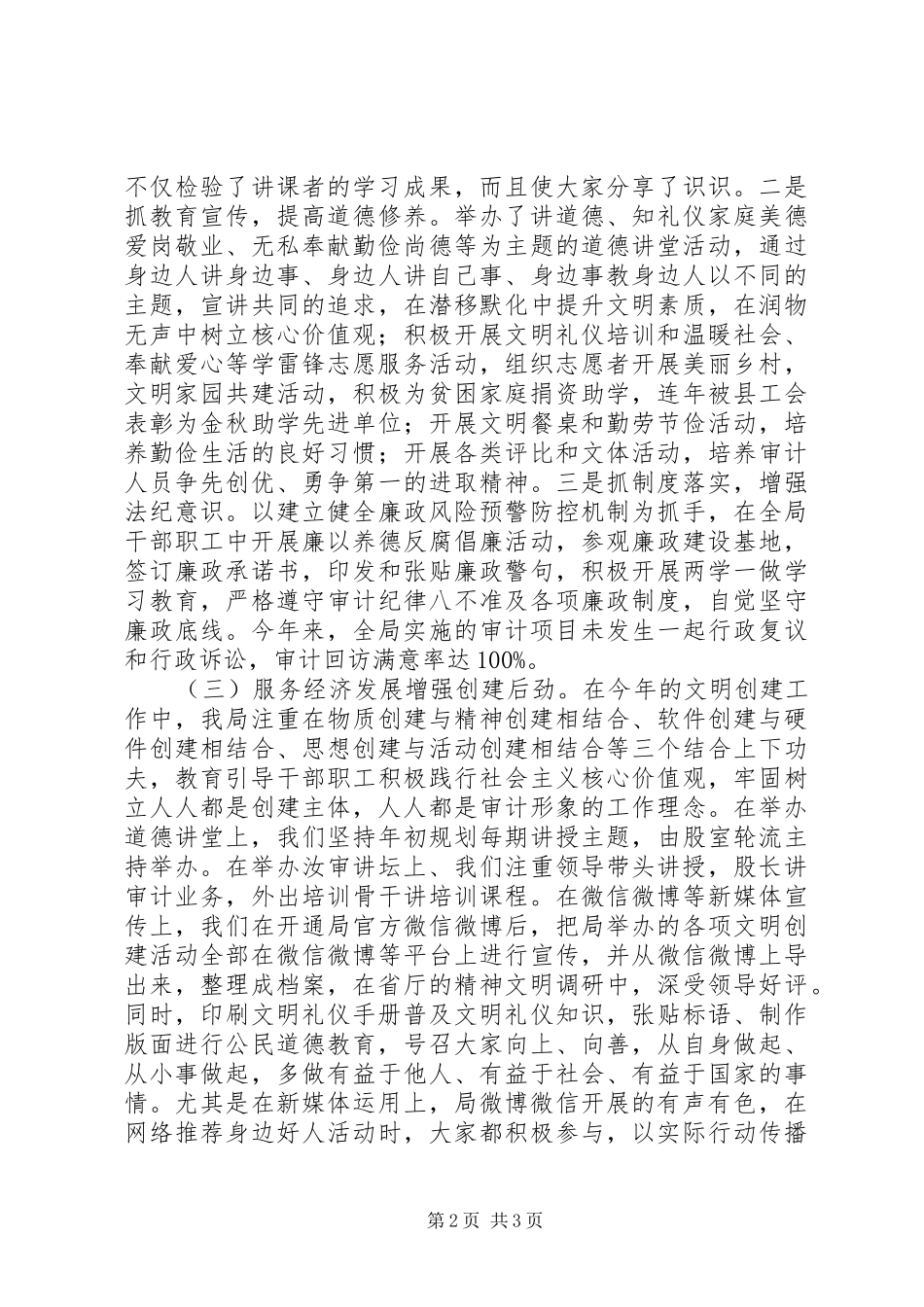 县审计局上半年精神文明建设工作总结_第2页