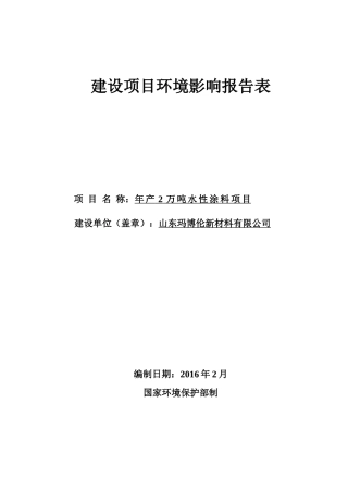 水性涂料项目环评