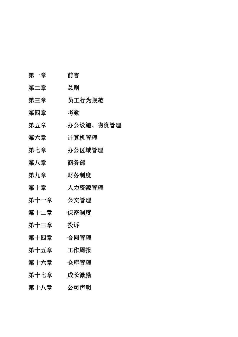 威迈工作手册-XXXX新_第2页
