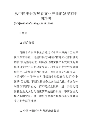 从中国电影发展看文化产业的发展和中国精神_118