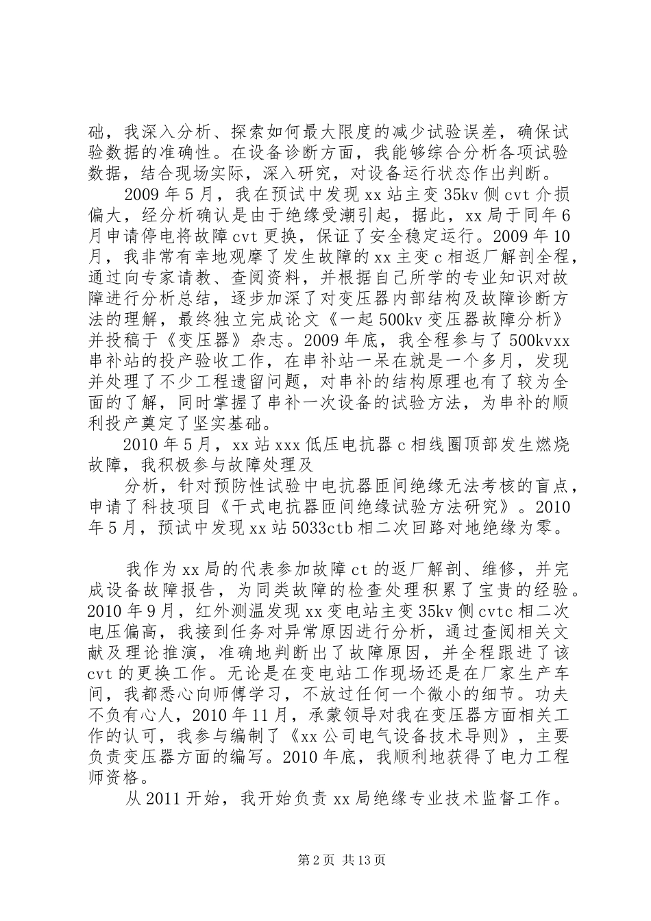 高压试验工作总结_第2页
