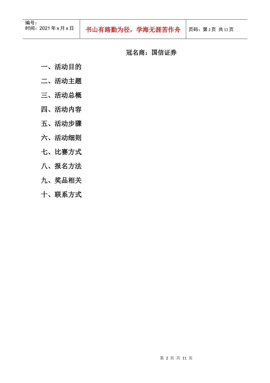 模拟炒股大赛策划书_第2页