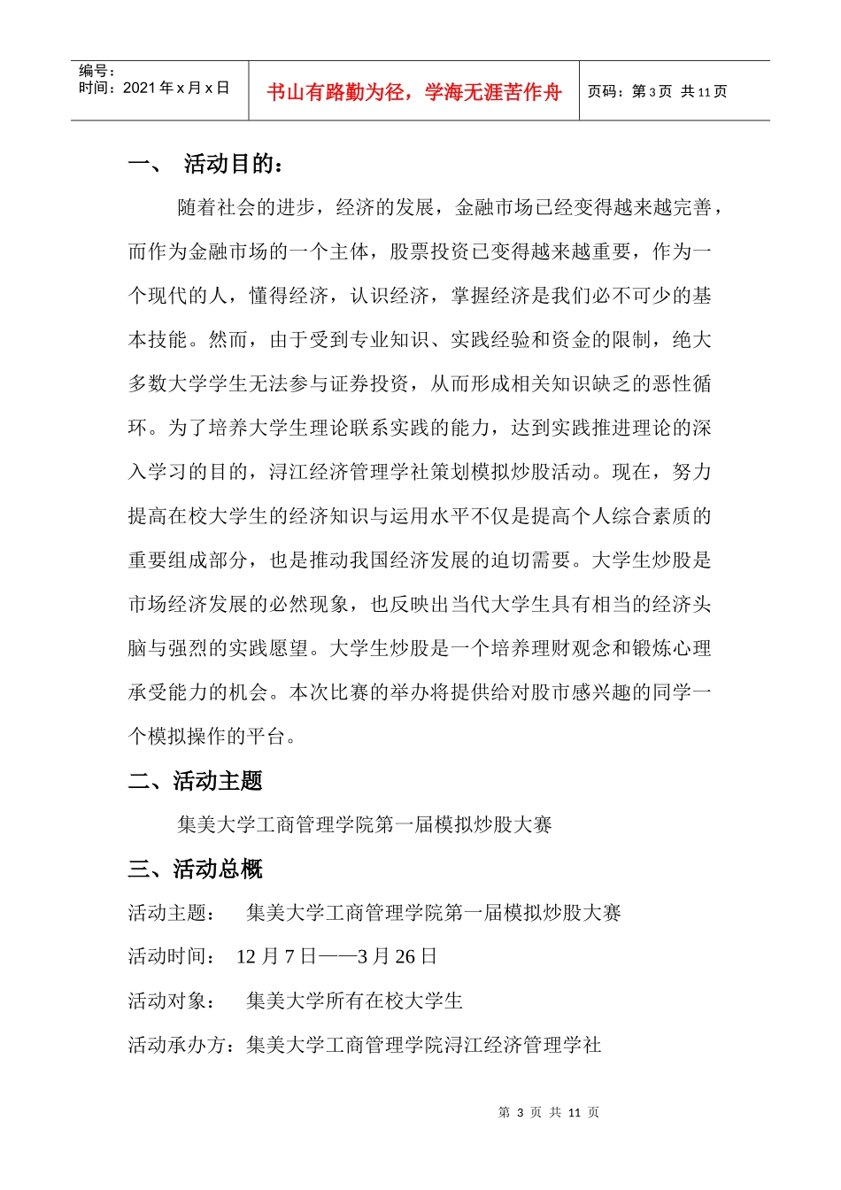 模拟炒股大赛策划书_第3页