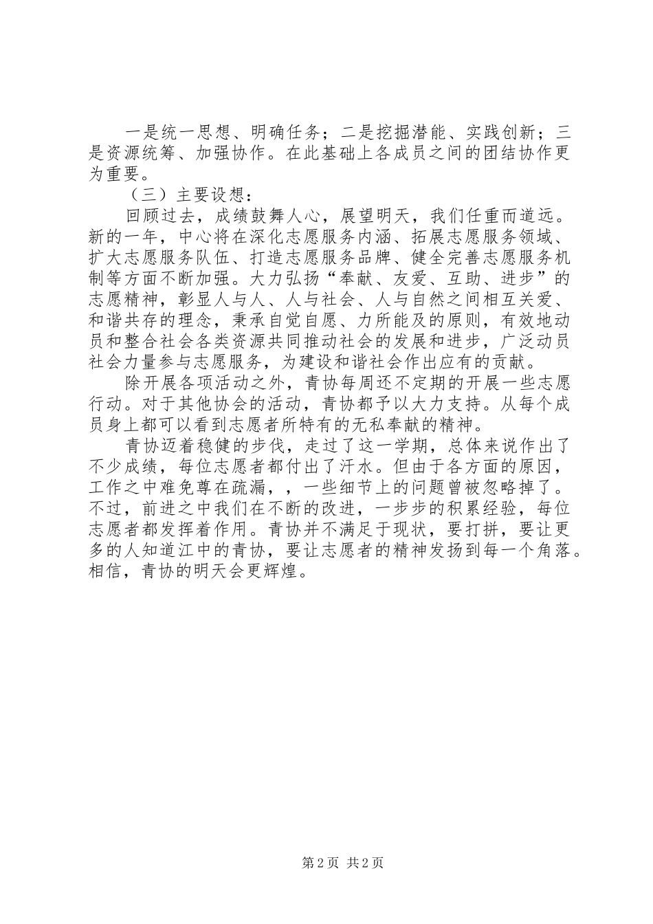 青年志愿者协会总结总结_第2页