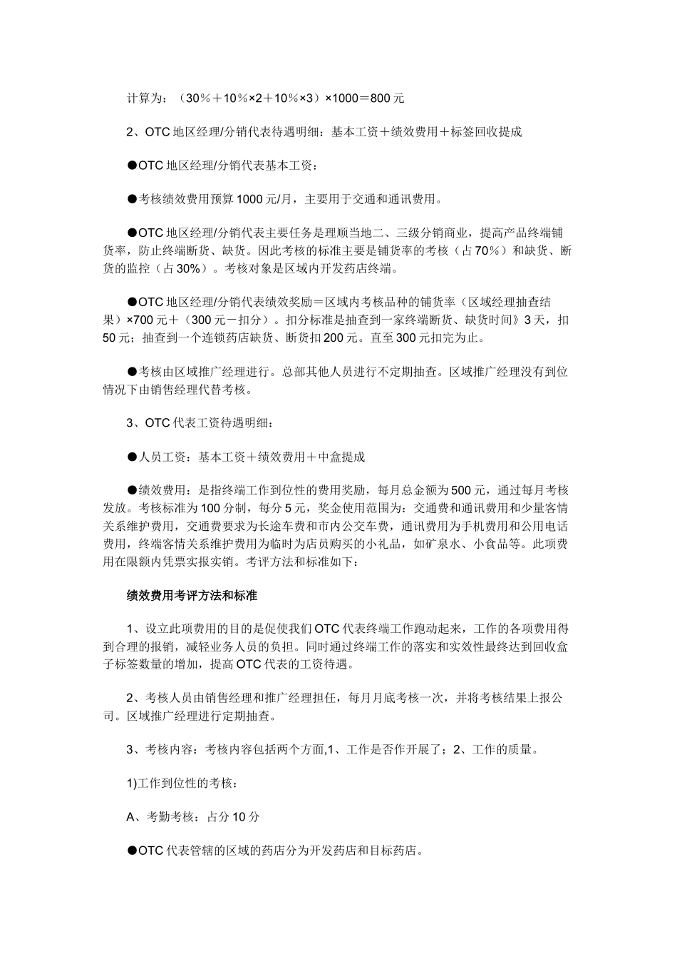 人力资源-OTC基础终端工作标准和考核实例_第3页