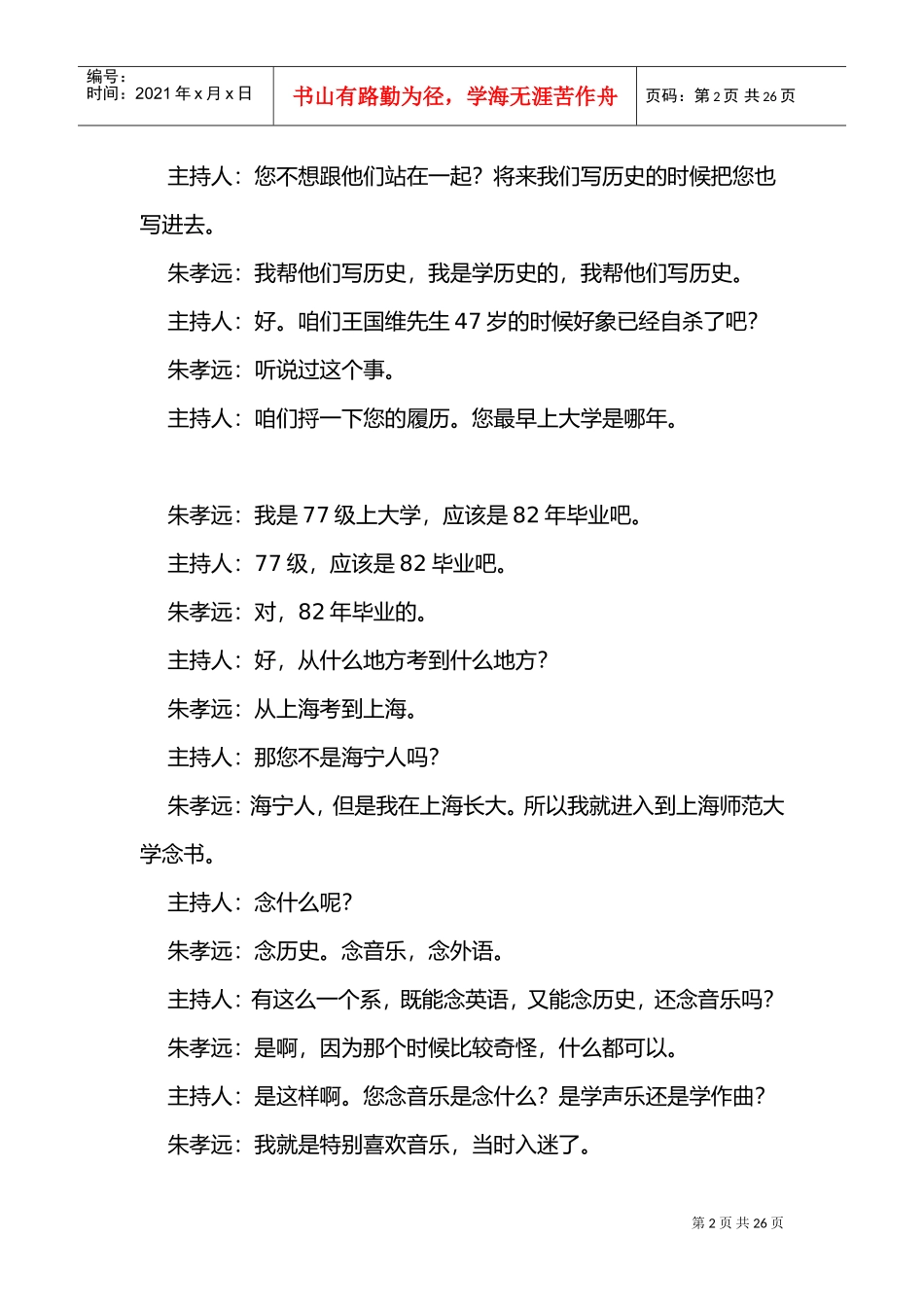 欧洲最早进入近代社会的根据_第2页