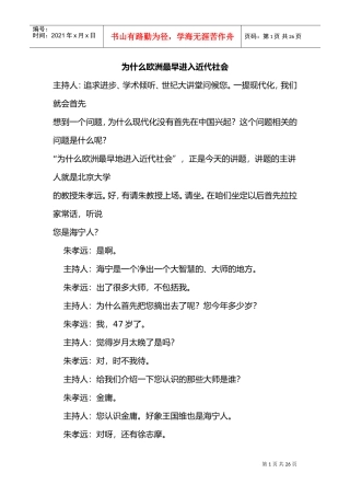 欧洲最早进入近代社会的根据