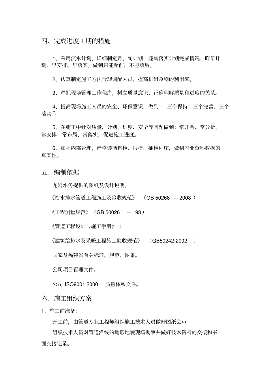 室外消防栓施工方案-文档_第2页