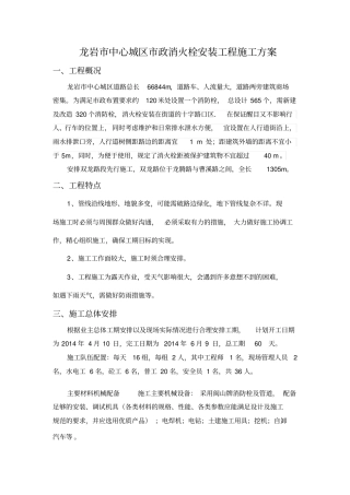 室外消防栓施工方案-文档