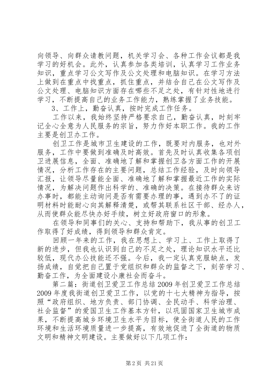 街道办创卫个人总结_第2页