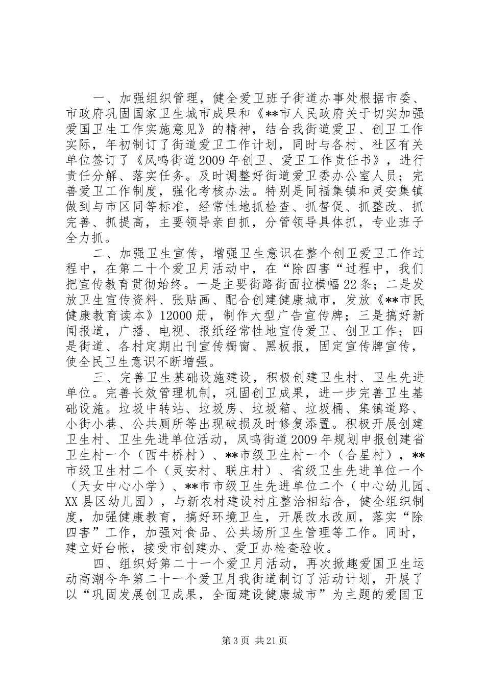 街道办创卫个人总结_第3页