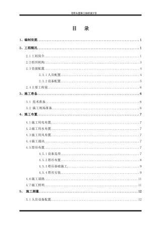 桥头堡施工组织设计（DOC73页）
