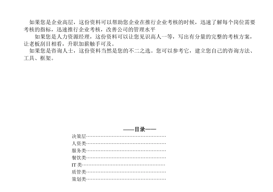 人力资源-HR考核指标大全_第2页