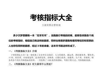 人力资源-HR考核指标大全