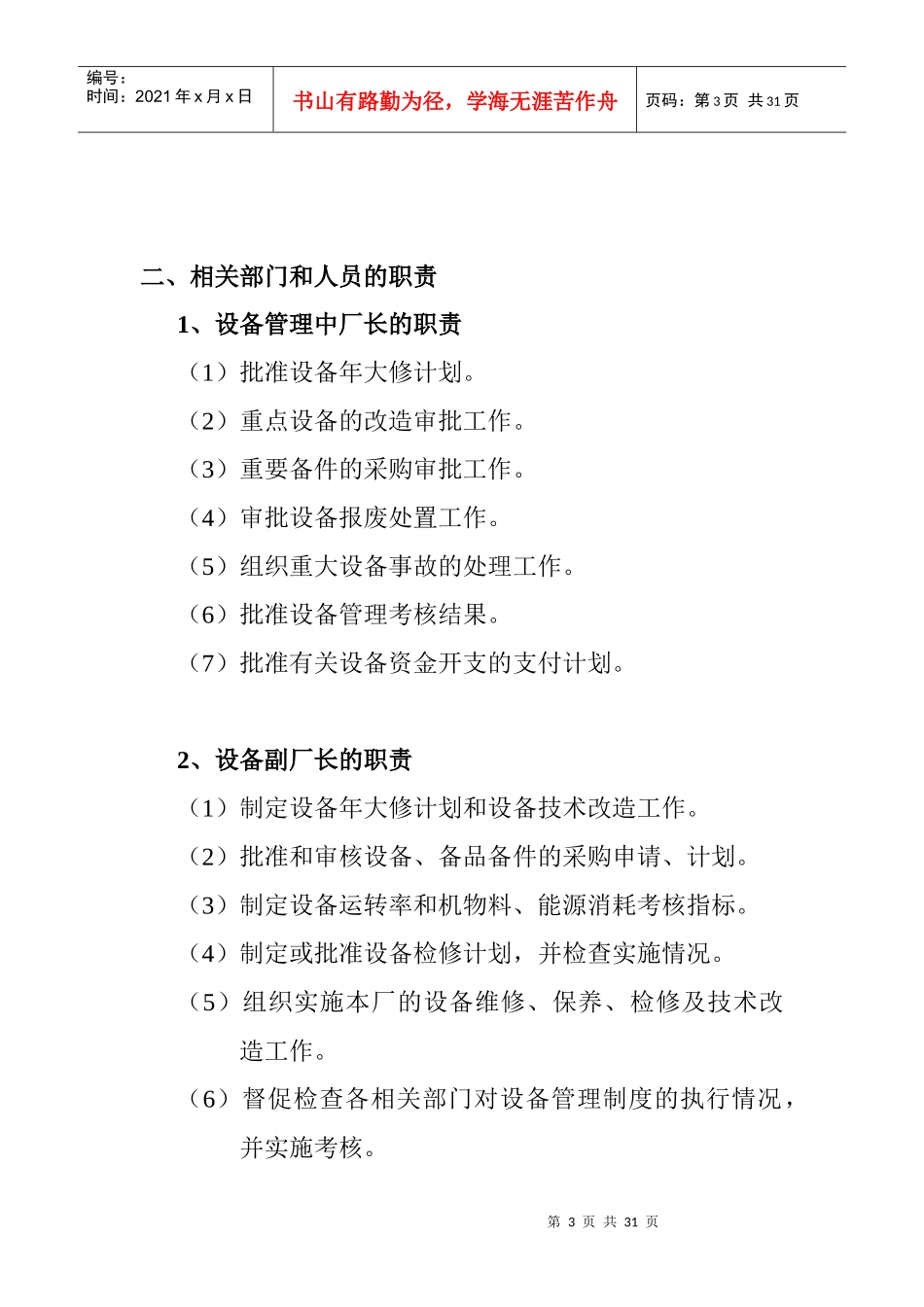 水泥厂设备管理制度_第3页