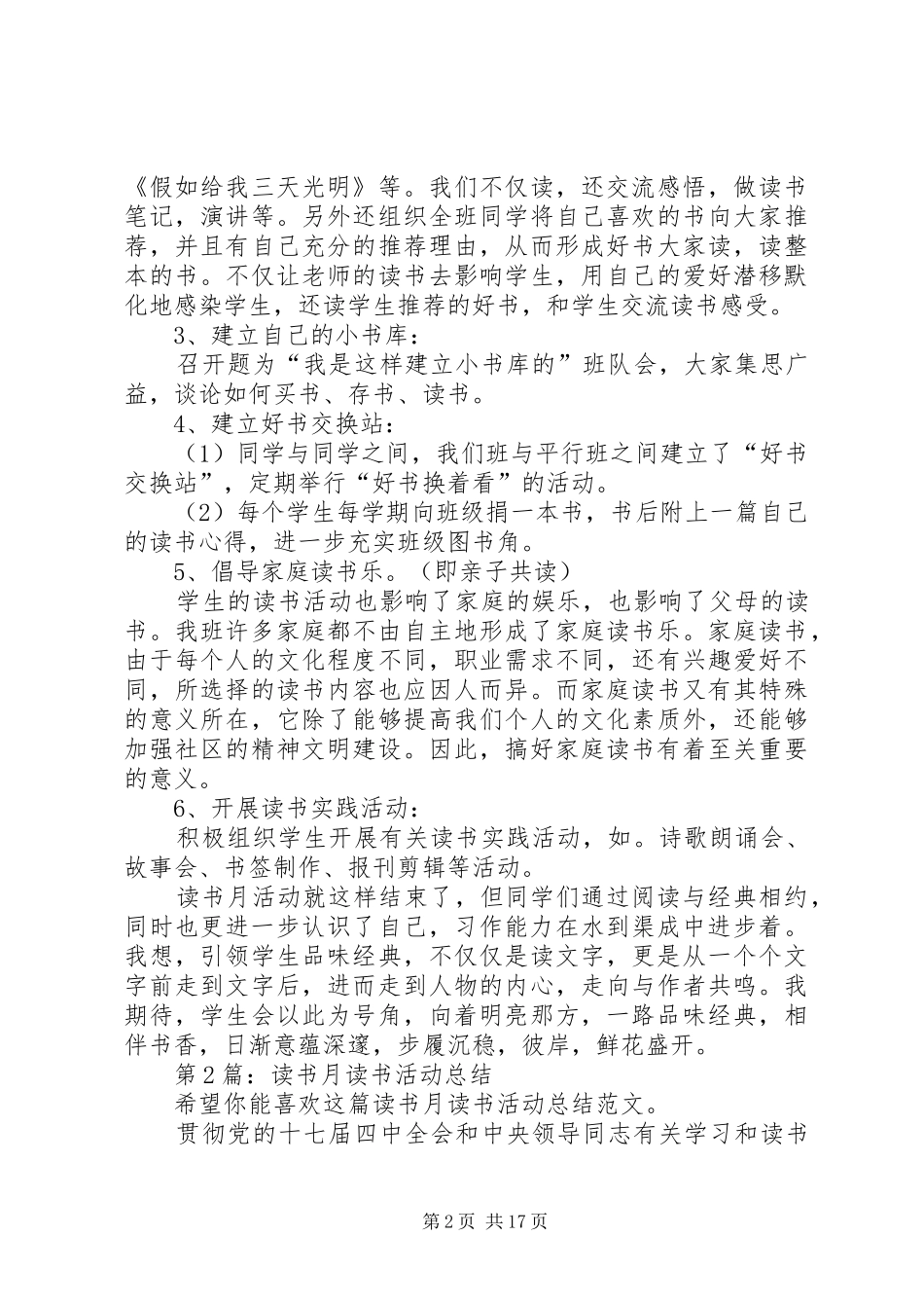读书月读书活动总结（创作10篇）_第2页