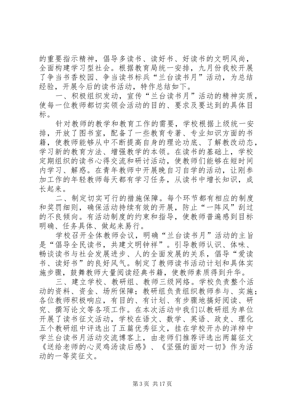 读书月读书活动总结（创作10篇）_第3页
