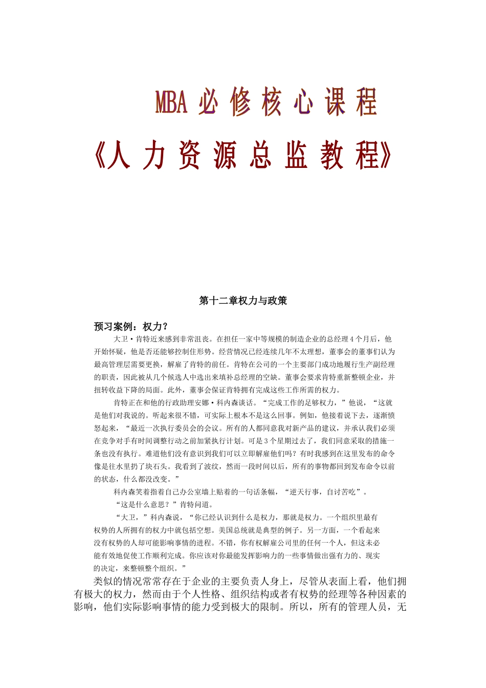 人力资源总监教程（四）_第1页