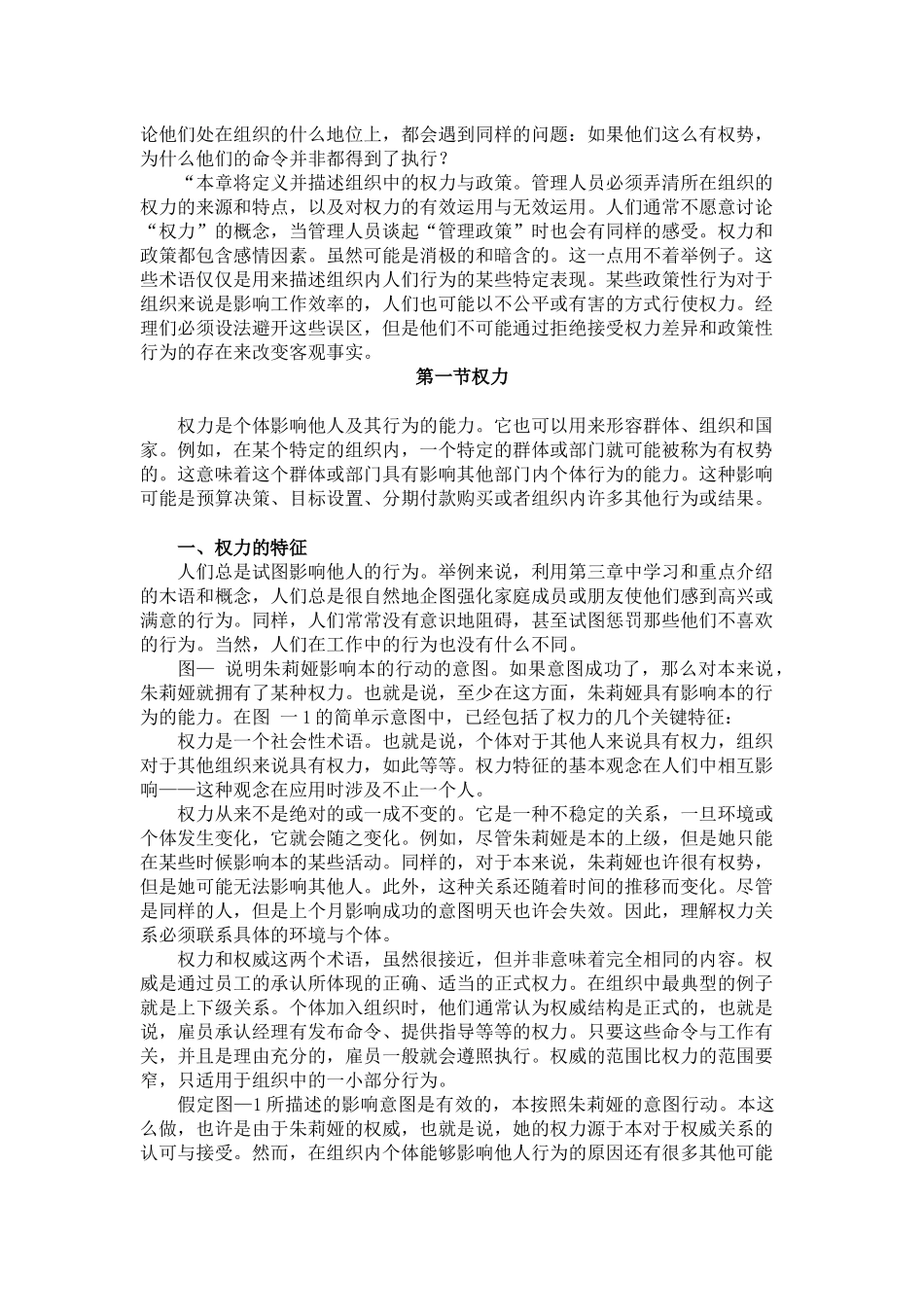 人力资源总监教程（四）_第2页