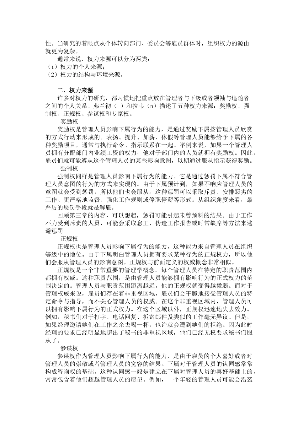 人力资源总监教程（四）_第3页