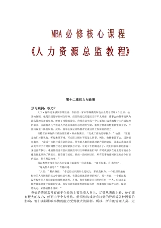 人力资源总监教程（四）