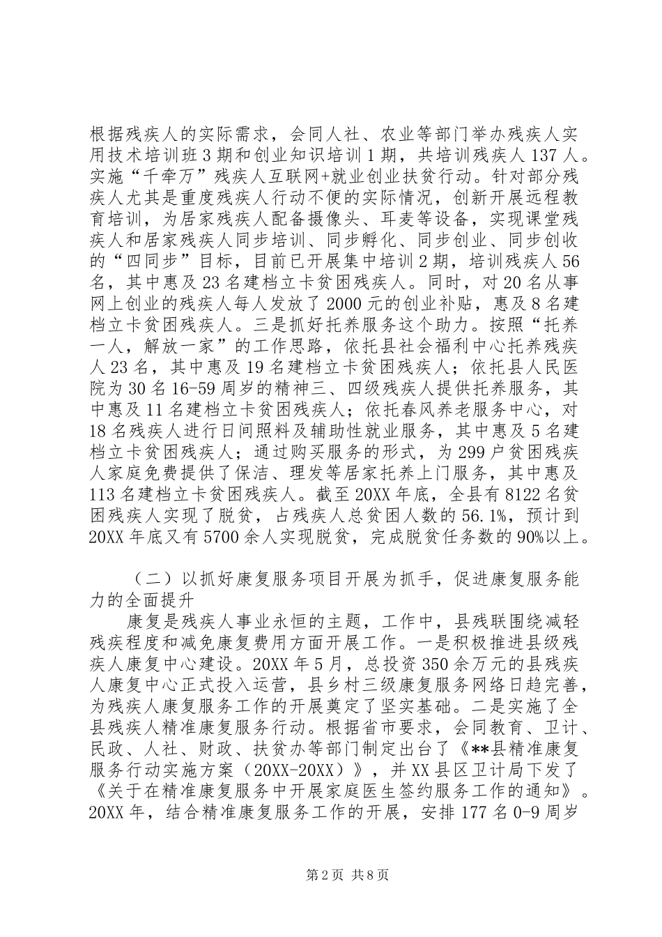 县残疾人联合会工作总结及工作打算_第2页