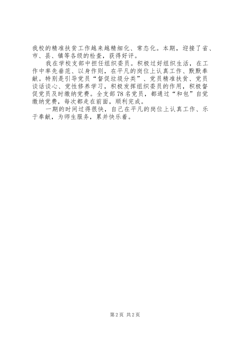 行政干部督导主任个人工作总结_第2页