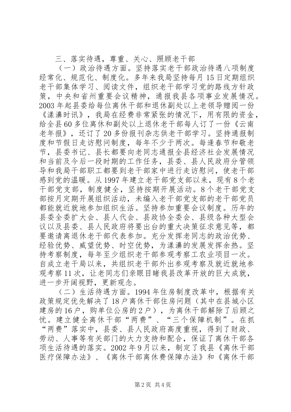 老干局工作总结_第2页